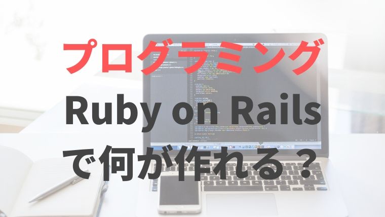 Ruby On Railsでできる物 実際作ったタスク管理アプリ Taiyo Blog