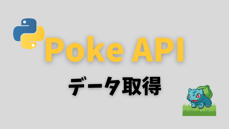 Pokeapiを使ってアプリを作るまで 初心者向け 日曜エンジニアのアプリ開発